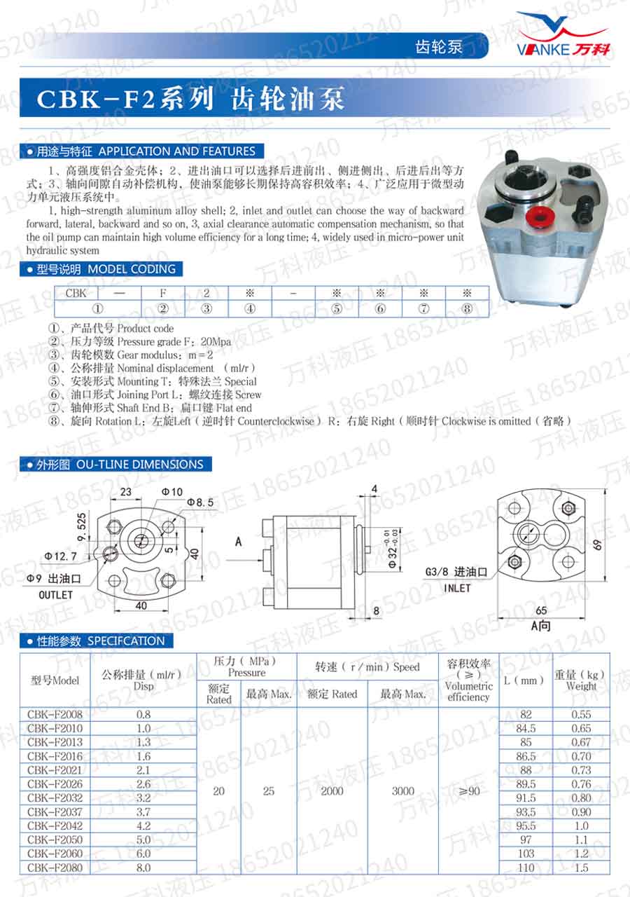 高压齿轮油泵CBK-F2系列说明书